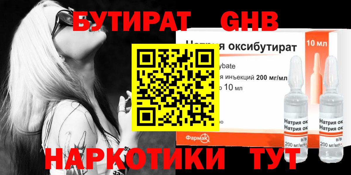 Бутират Butirat Архангельск