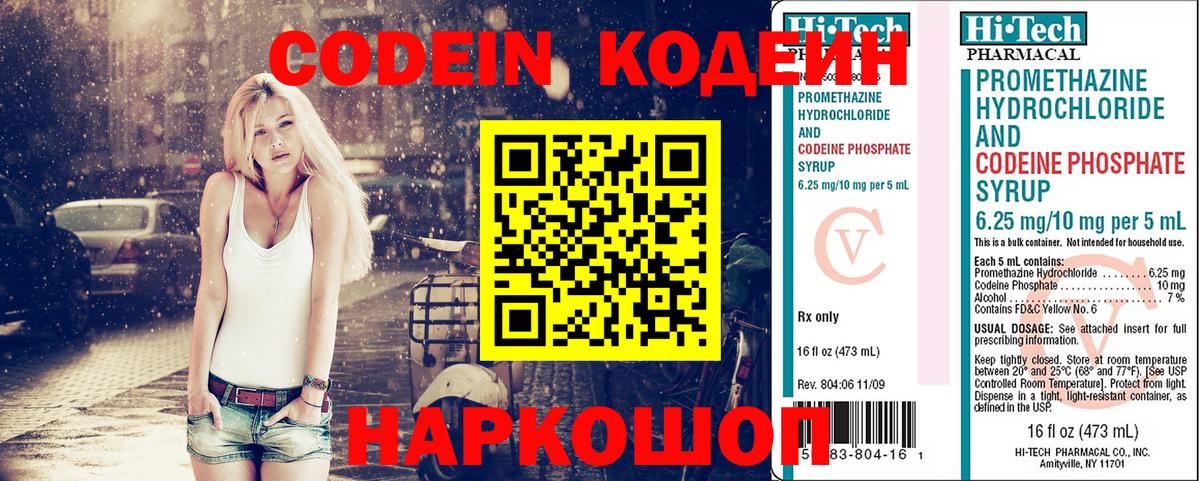 Кодеин Purple Drank  Вход с VPN  Архангельск 