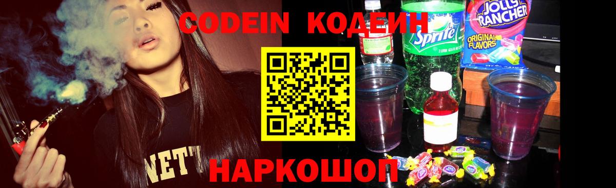 Codein Purple Drank Архангельск
