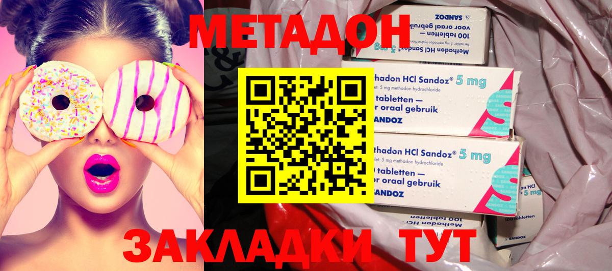 МЕТАДОН кристалл  Вход с VPN  Архангельск 
